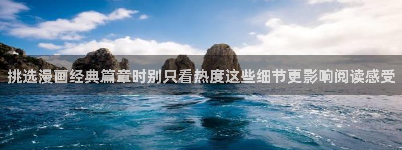 漫蛙漫画作品分类：挑选漫画经典篇章时别只看热度这些细节更影响阅读感受
