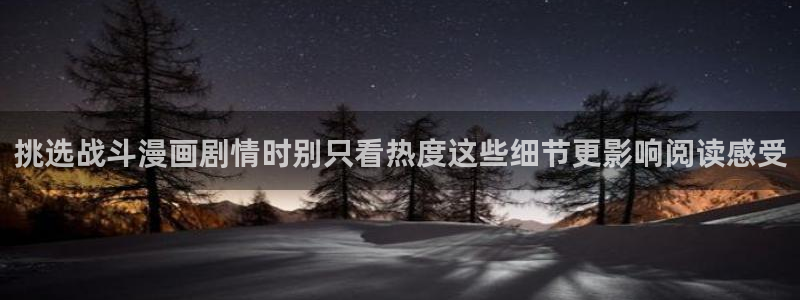漫蛙漫画最新更新:挑选战斗漫画剧情时别只看热度这些细节更影响阅读感受