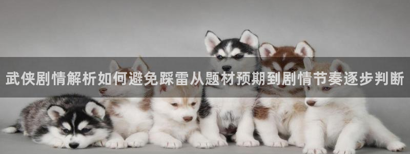 漫蛙漫画漫画榜单：武侠剧情解析如何避免踩雷从题材预期到剧情节奏逐步判断